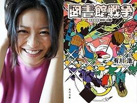 「図書館戦争」でヒロイン・笠原郁を演じる榮倉奈々と原作の書影「図書館戦争」