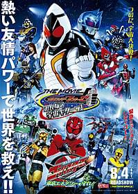 「仮面ライダーフォーゼ」ポスター「マダガスカル3」