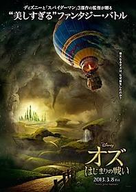 「オズ はじまりの戦い」のポスタービジュアル「オズ」