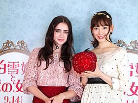 リリー・コリンズとAKB48小嶋陽菜「白雪姫」
