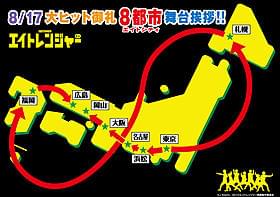 「関ジャニ∞」が各地でヒット御礼舞台挨拶敢行「エイトレンジャー」