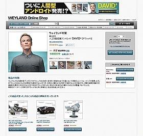 「WEYLAND Online Shop」でついにアンドロイドが発売!?「プロメテウス」