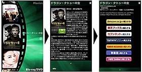 「SPEJ app」の画面の遷移イメージ (左から「作品一覧ページ」「作品詳細ページ1」 「作品詳細ページ2」)「ドラゴン・タトゥーの女」