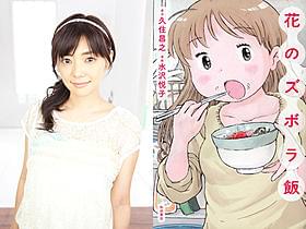 「花のズボラ飯」に主演する倉科カナ