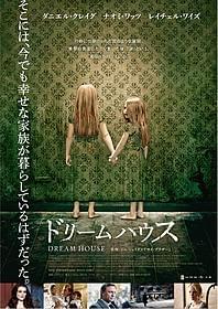 完成した「ドリームハウス」のポスター「ドリームハウス」