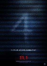 シリーズ最新作で明らかになる事件の始まり「パラノーマル・アクティビティ」