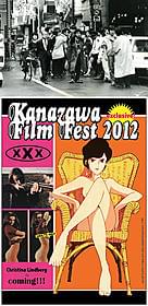 「BAD FILM」の一場面(上)と 「カナザワ映画祭2012 XXX」のポスター(下)「BAD FILM」