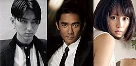「一九〇五」に出演するトニー・レオン(中央)と 中国語のセリフに挑む松田翔太と前田敦子「欲望の翼」