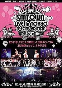 「SMTOWN LIVE in TOKYO SPECIAL EDITION 3D」 ポスター「SMTOWN LIVE in TOKYO SPECIAL EDITION 3D」