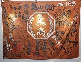 馬鹿田高校の旗「劇場版 私立バカレア高校」