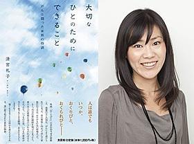 著:清宮礼子「大切なひとのためにできること」(文芸社刊)「おくりびと」