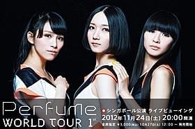 国内外で高い人気を誇るPerfume