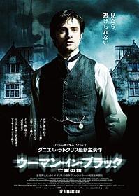 「ウーマン・イン・ブラック 亡霊の館」の本ビジュアル「ウーマン・イン・ブラック 亡霊の館」