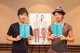 「聖☆おにいさん」で声優に挑戦する星野源と森山未來「聖☆おにいさん」