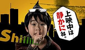 鈴木福くん演じるベロも劇場マナーCMで大活躍「映画 妖怪人間ベム」