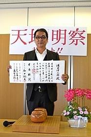 囲碁三段の免状を授与された滝田洋二郎監督「天地明察」