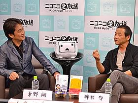 夏野剛氏と対談を行った押井守監督