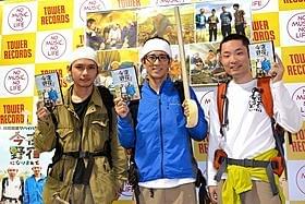 自給自足のサバイバル生活を語った3人「アンタッチャブル」