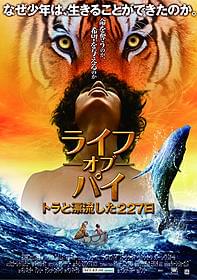 壮大な物語をイメージさせるポスタービジュアル「ライフ・オブ・パイ トラと漂流した227日」