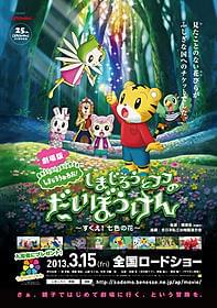 子どもの映画館初体験にうってつけ!