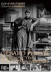 “フランス映画の貴公子” ジェラール・フィリップ「勝負師(1958)」