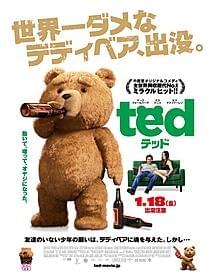 こんなにかわいいテディベアが…「テッド」