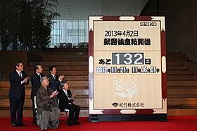 歌舞伎座開場まであと132日