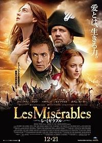 「レ・ミゼラブル」本ポスター「レ・ミゼラブル」