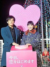 1200人のファンから祝福された武井咲と松坂桃李「今日、恋をはじめます」