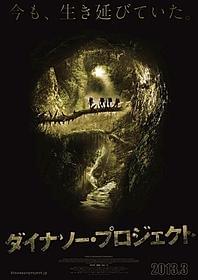 「ダイナソー・プロジェクト」ポスター画像「ダイナソー・プロジェクト」