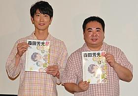 パジャマ姿で森田芳光監督をしのんだ 佐々木蔵之介と塚地武雅「間宮兄弟」