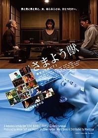 「さまよう獣」ポスター「さまよう獣」