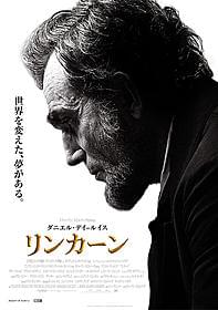最多7部門にノミネートされた「リンカーン」「リンカーン」