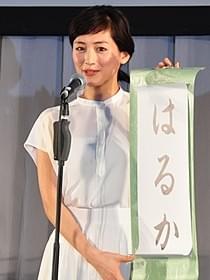 かわいらしい会津弁を披露した綾瀬はるか