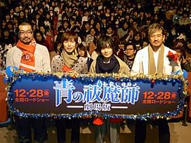 クリスマスイブにもかかわらず客席は大盛況「青の祓魔師(エクソシスト) 劇場版」