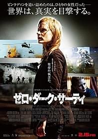 「ゼロ・ダーク・サーティ」の ポスタービジュアル「ゼロ・ダーク・サーティ」
