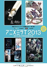 アニメ界の未来を担う若い才能が集結「ブレイブ ストーリー」