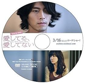 第2弾特典付き前売り券は1月下旬に発売「愛してる、愛してない」