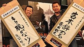 家族愛をアピールした庄司智春と藤本敏史「96時間」