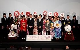 新成人にエールを送った堺雅人「ひまわりと子犬の7日間」