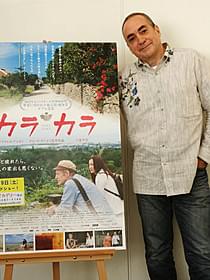 「カラカラ」のメガホンをとった クロード・ガニオン監督「カラカラ」