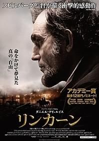 「リンカーン」ポスター「リンカーン」