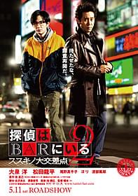 ポスタービジュアルも公開された 「探偵はBARにいる2 ススキノ大交差点」「探偵はBARにいる2 ススキノ大交差点」