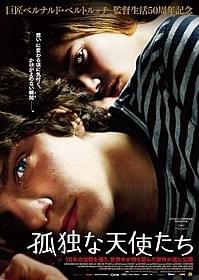 「孤独な天使たち」ビジュアル「孤独な天使たち」
