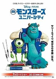 学生姿のサリー&マイクが初公開「モンスターズ・ユニバーシティ」