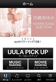 「UULA」ホーム画面