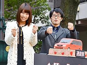 ヒットを祈願した増田有華と鈴木拓「逃走車」