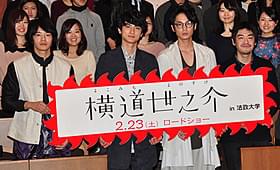 吉田修一氏の母校で試写会イベント「横道世之介」