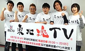 東北出身芸人が復興支援