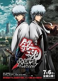 「劇場版銀魂」第2弾、公開決定!「銀魂」